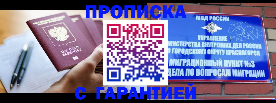 прописка иностранных граждан в Губкинском